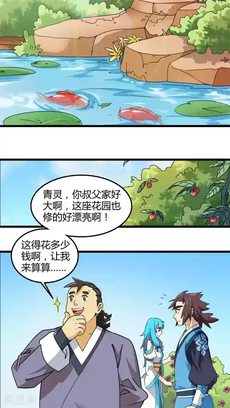 风鬼传说第77话