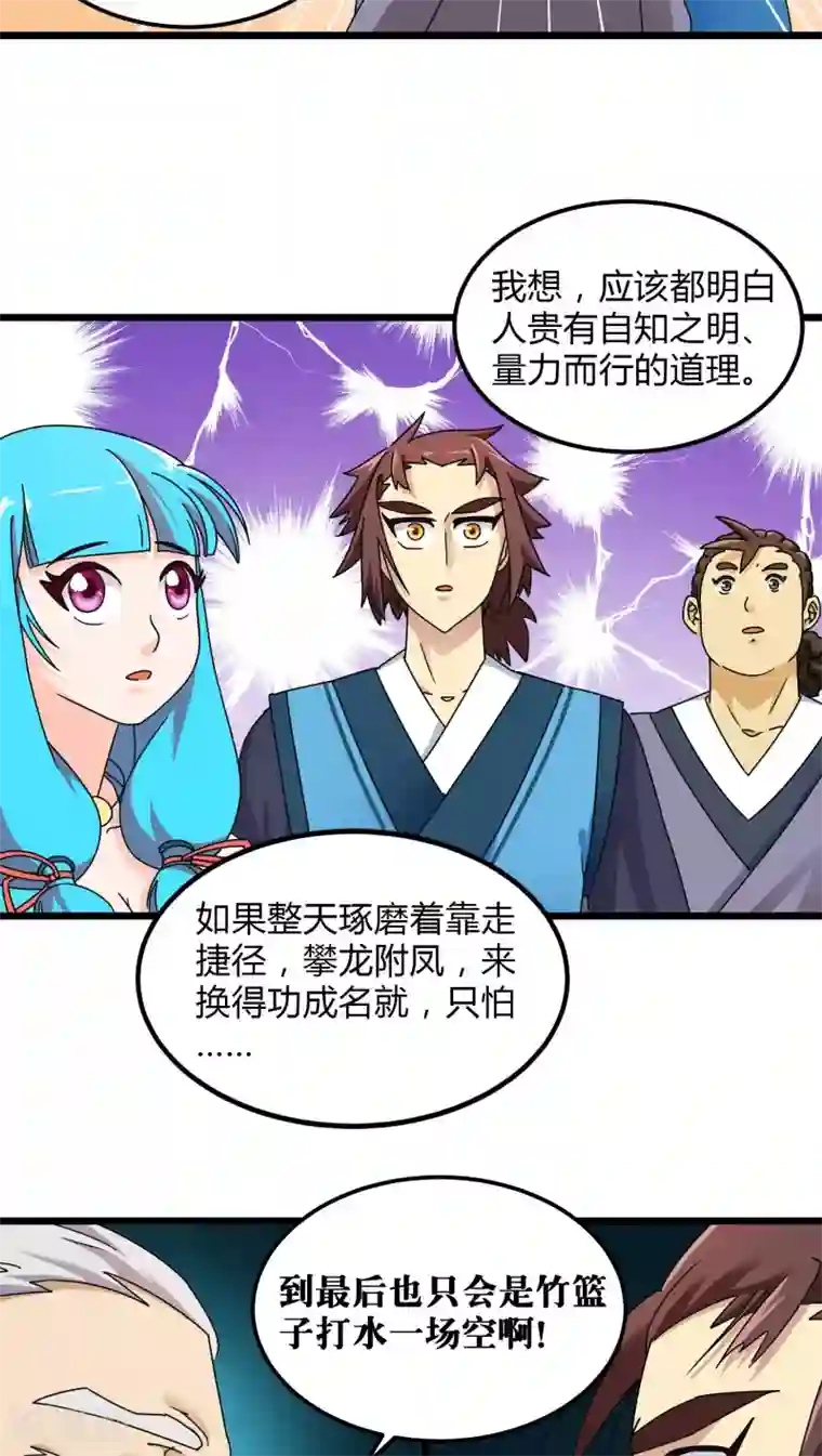 风鬼传说第77话