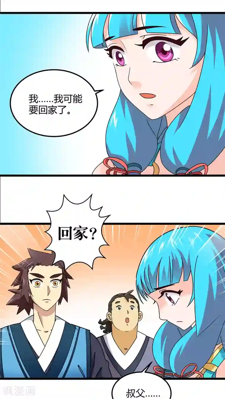 风鬼传说第77话