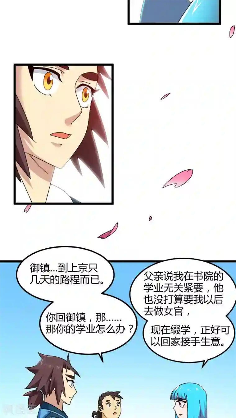 风鬼传说第77话