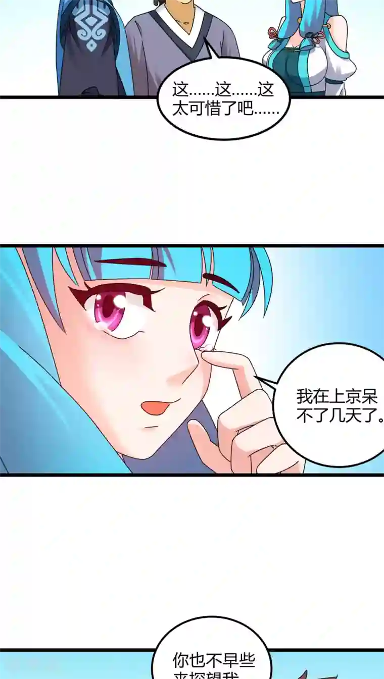 风鬼传说第77话