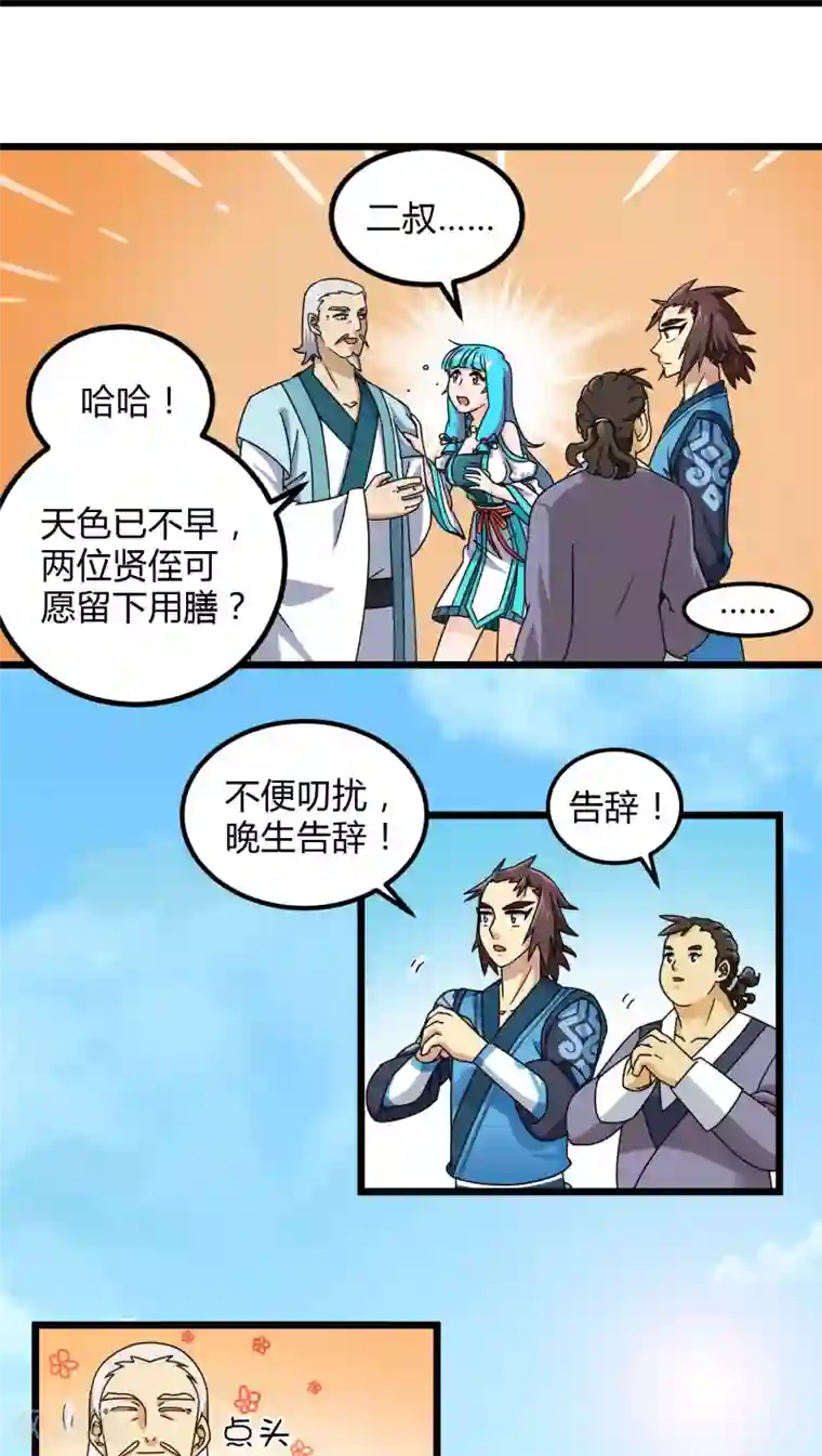 风鬼传说第78话