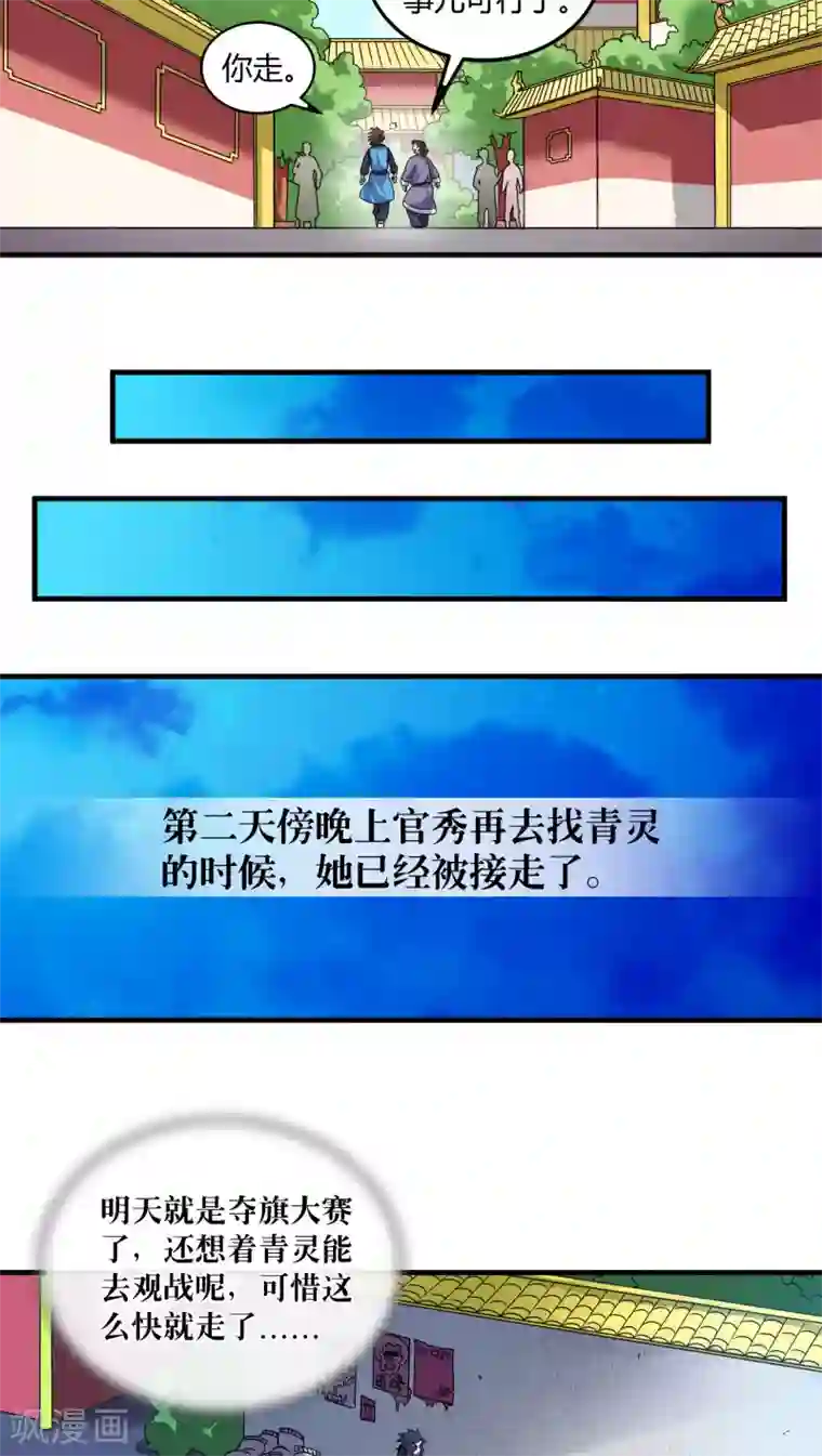 风鬼传说第78话