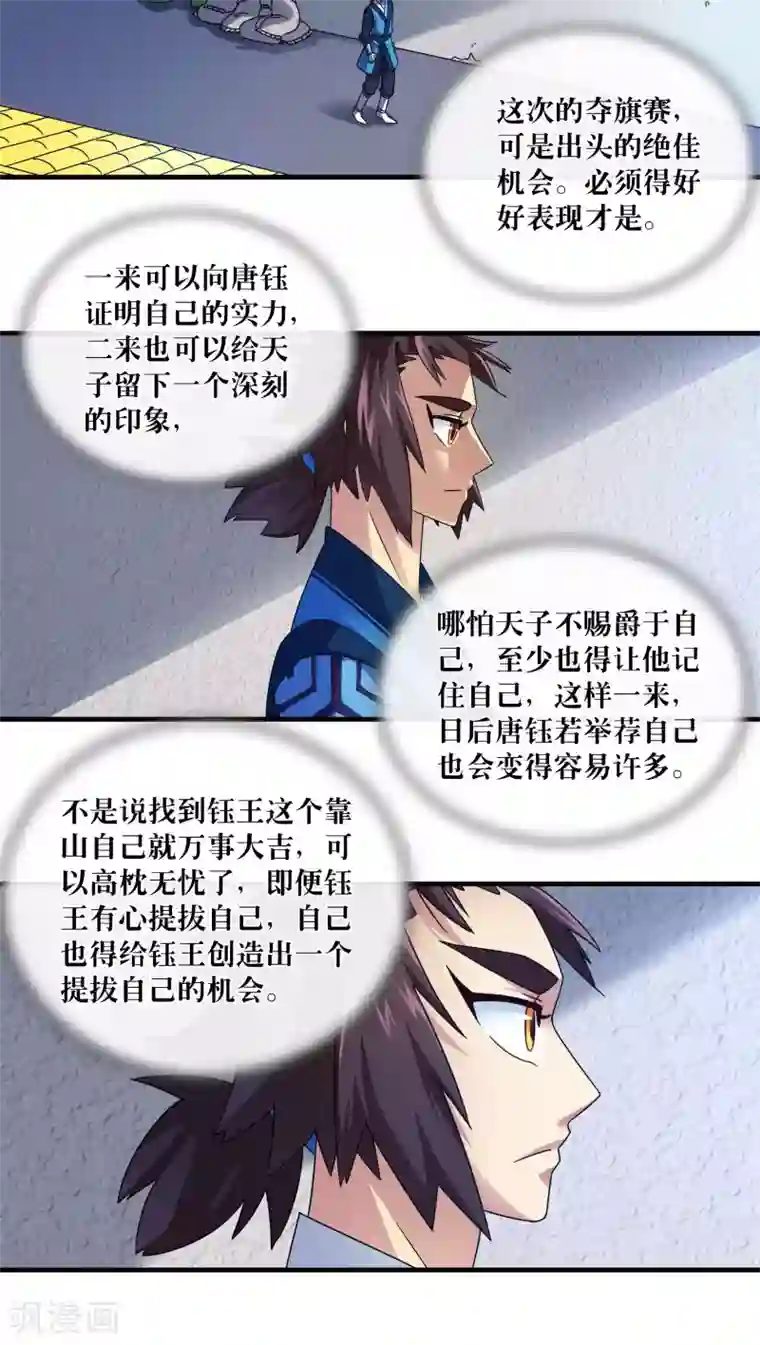 风鬼传说第78话