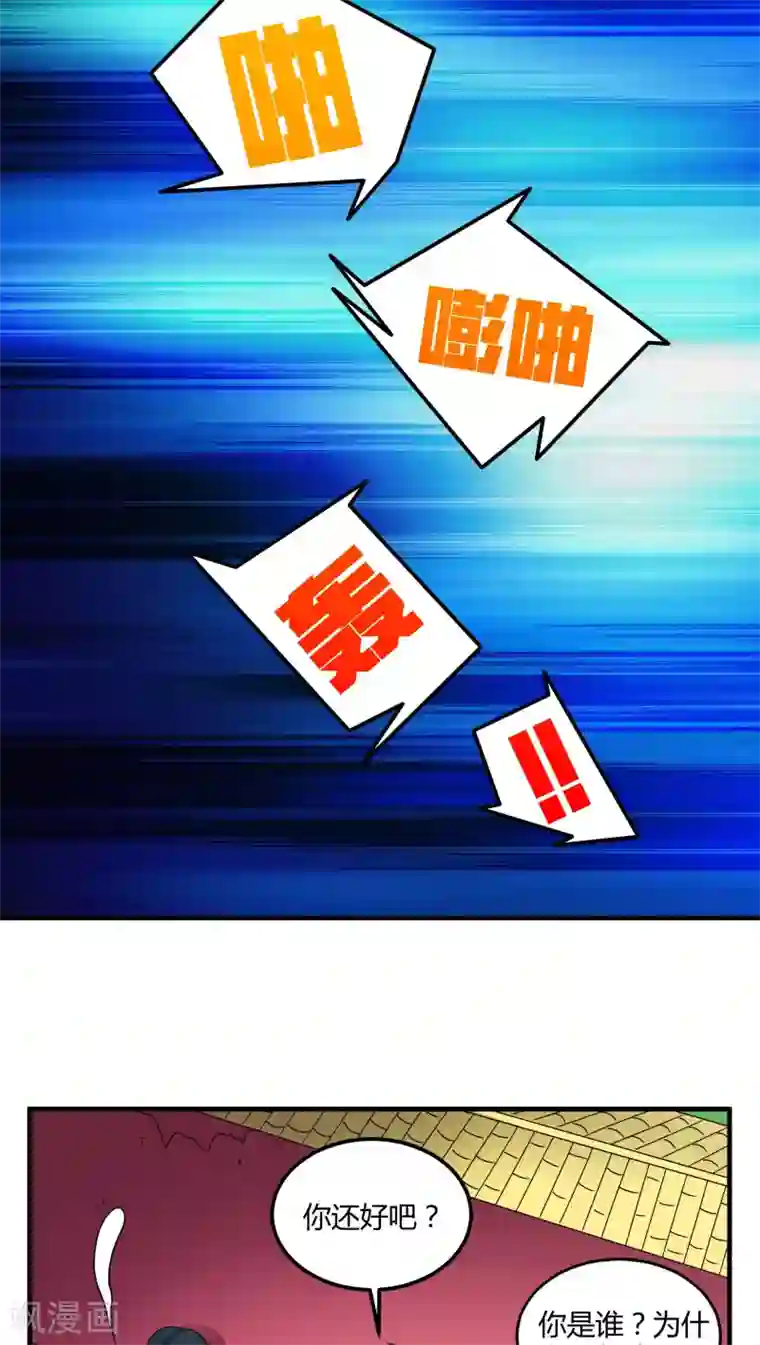 风鬼传说第78话