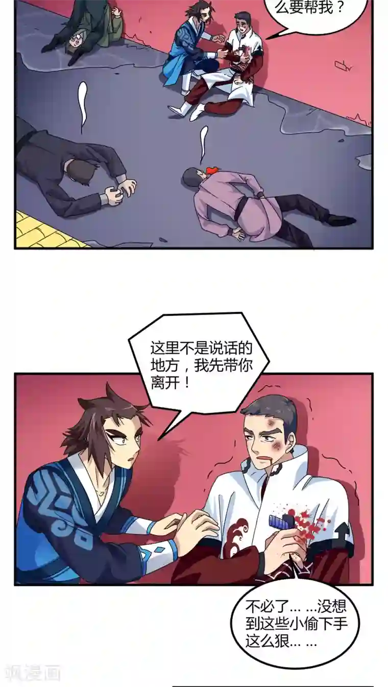 风鬼传说第78话