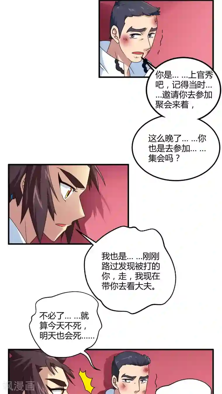 风鬼传说第78话