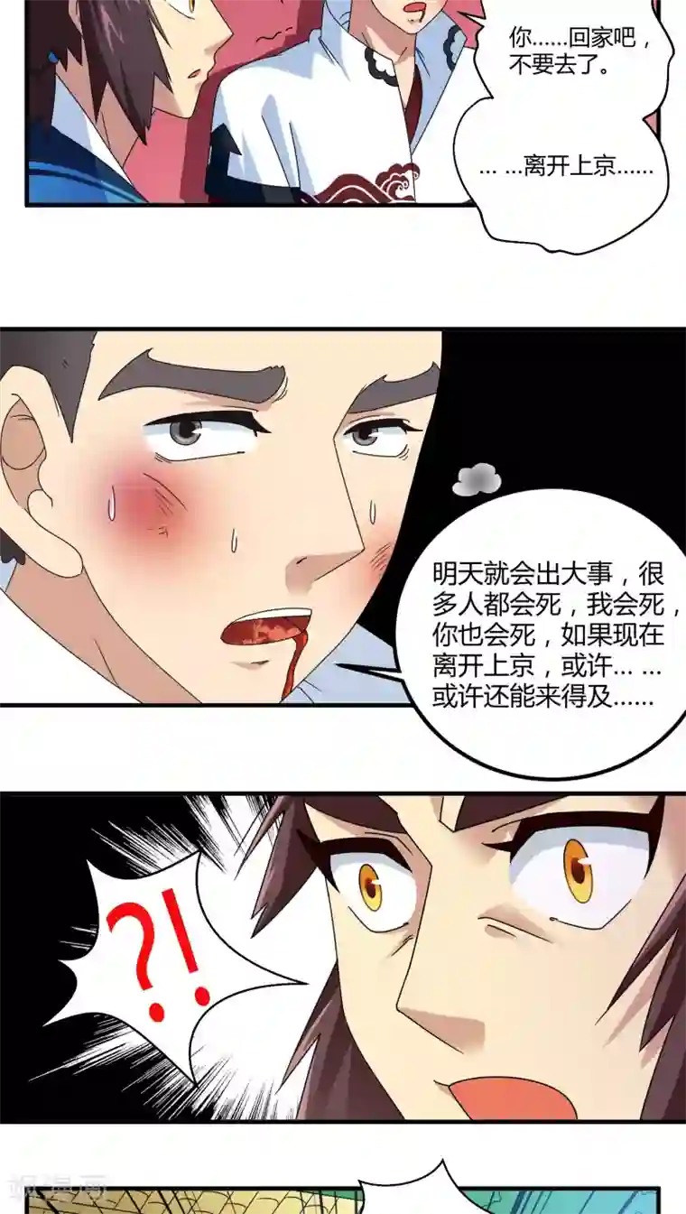 风鬼传说第78话