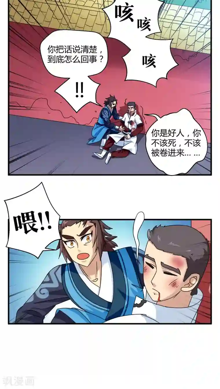 风鬼传说第78话