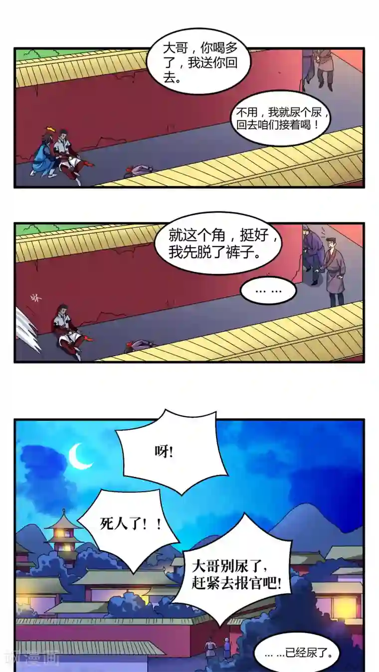 风鬼传说第78话