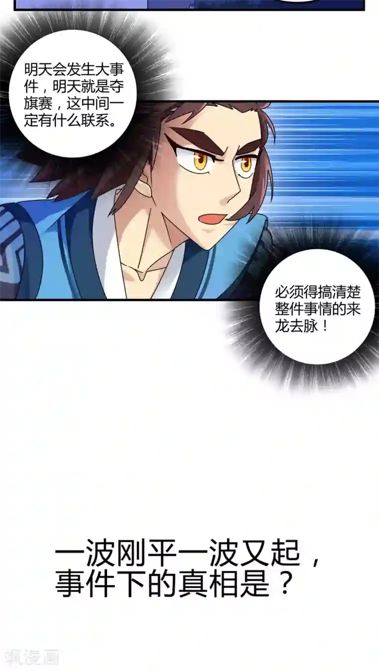 风鬼传说第78话