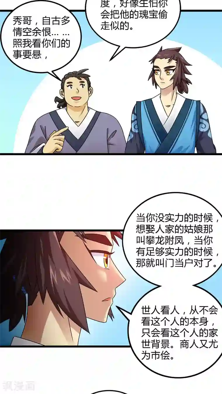 风鬼传说第78话