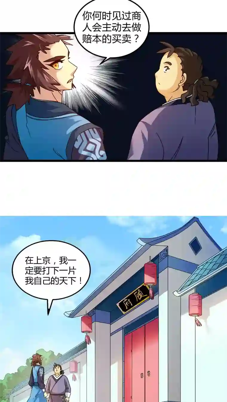 风鬼传说第78话