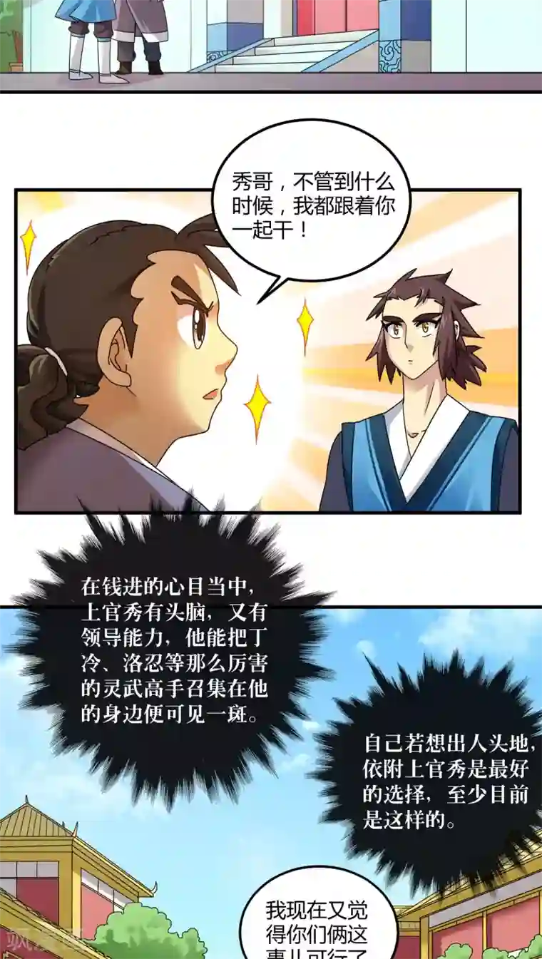 风鬼传说第78话