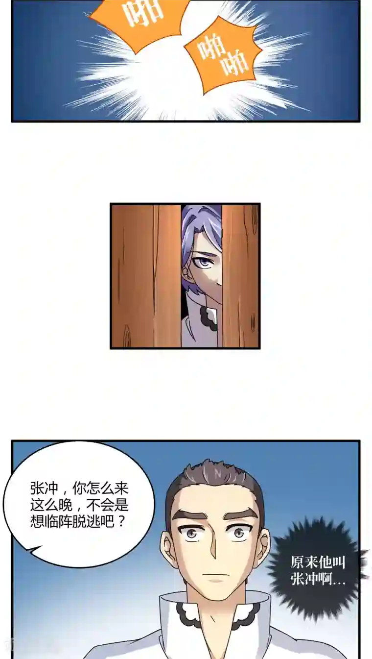 风鬼传说第79话