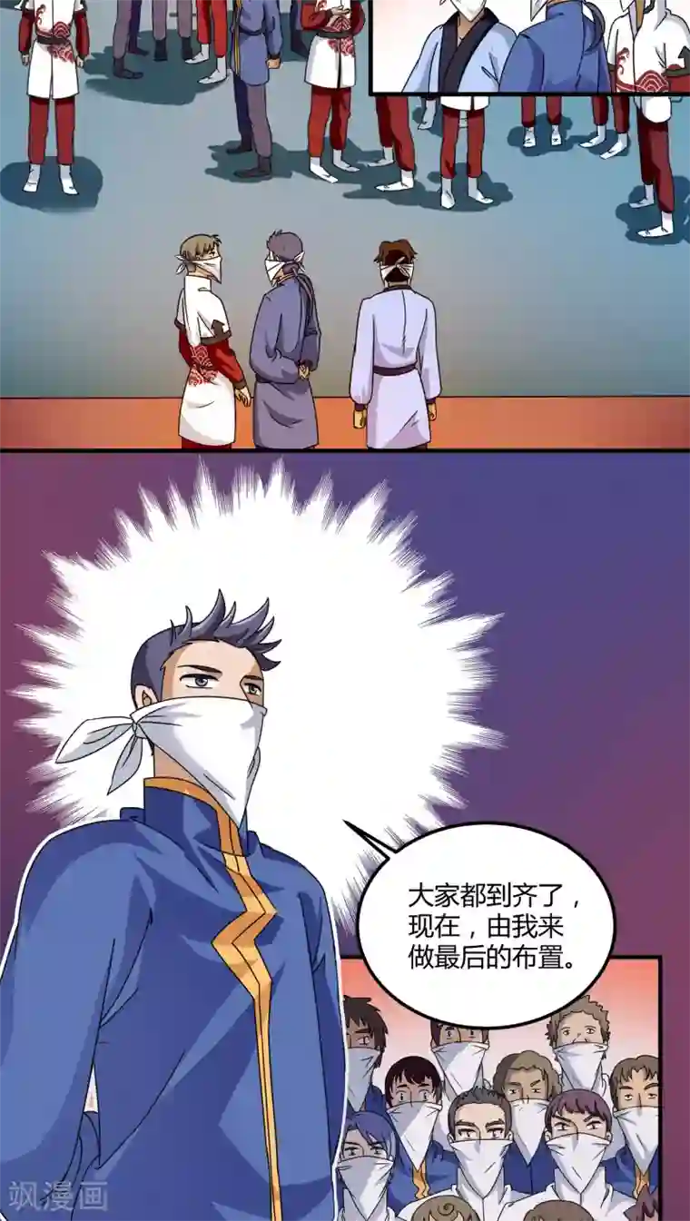 风鬼传说第79话