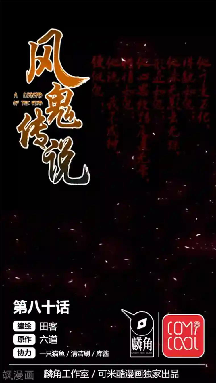 风鬼传说第80话