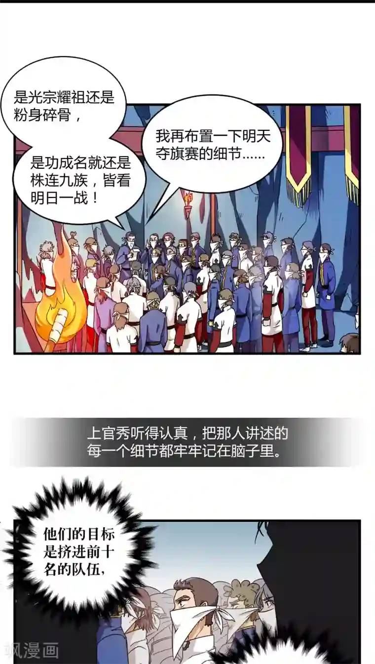 风鬼传说第80话