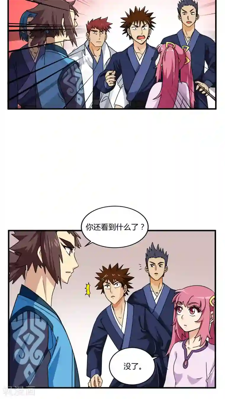 风鬼传说第80话