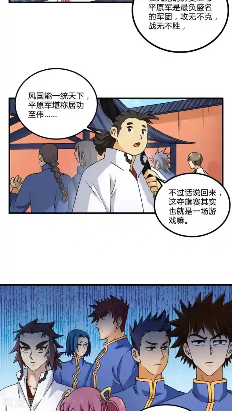 风鬼传说第80话