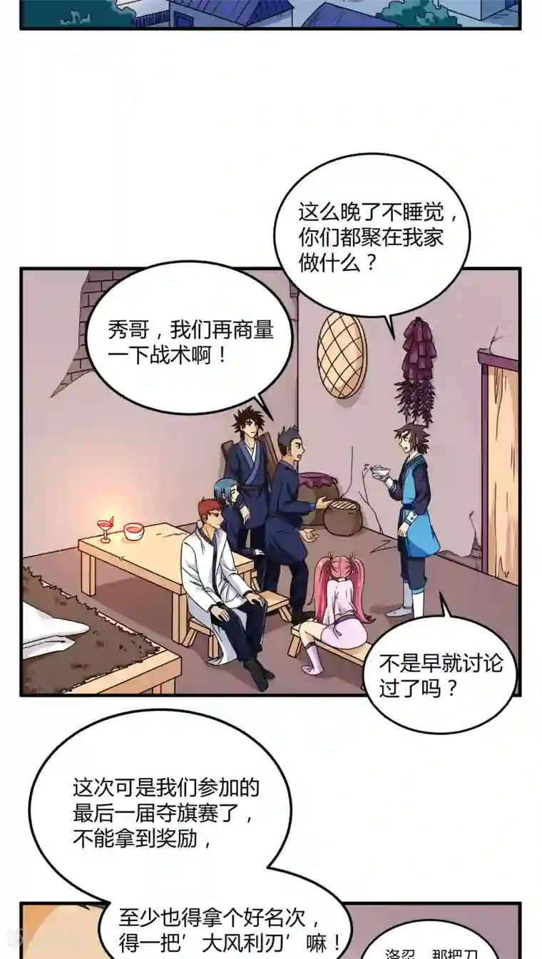 风鬼传说第80话