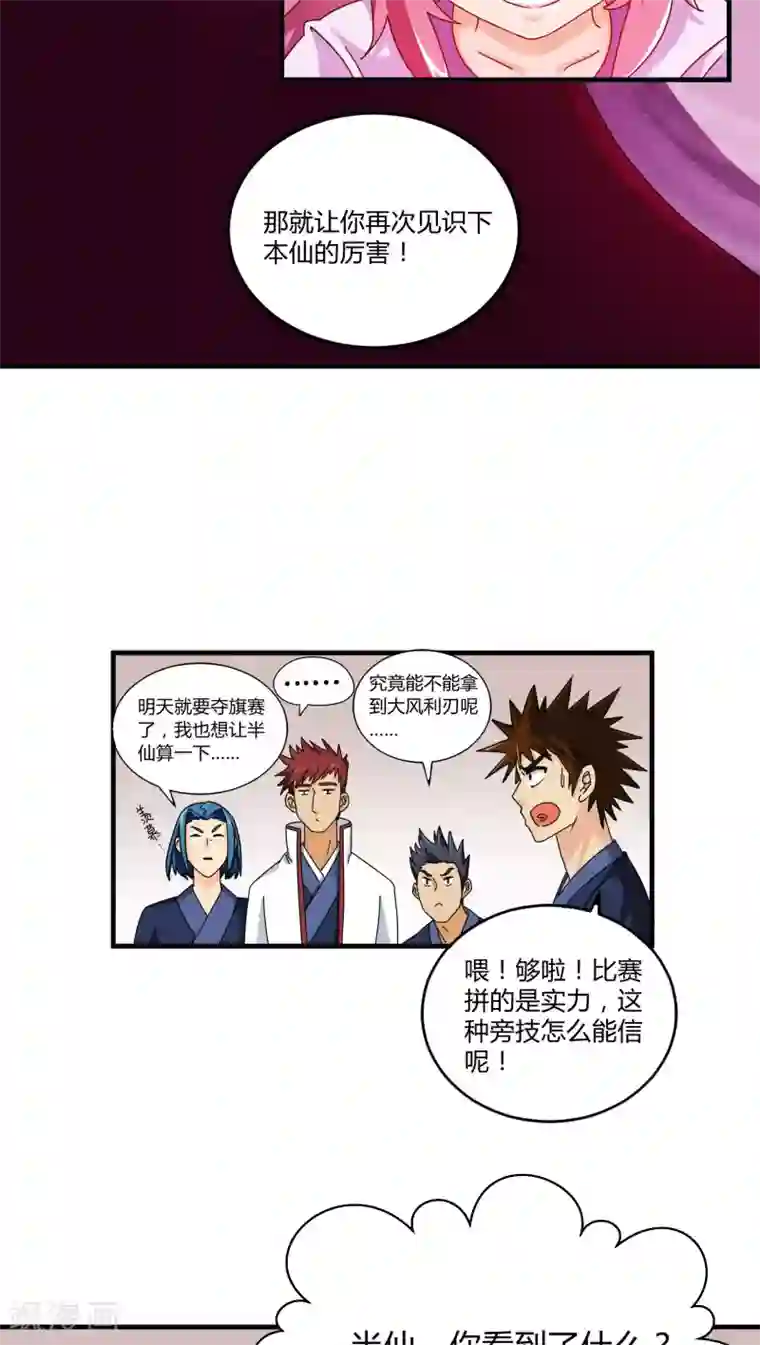 风鬼传说第80话