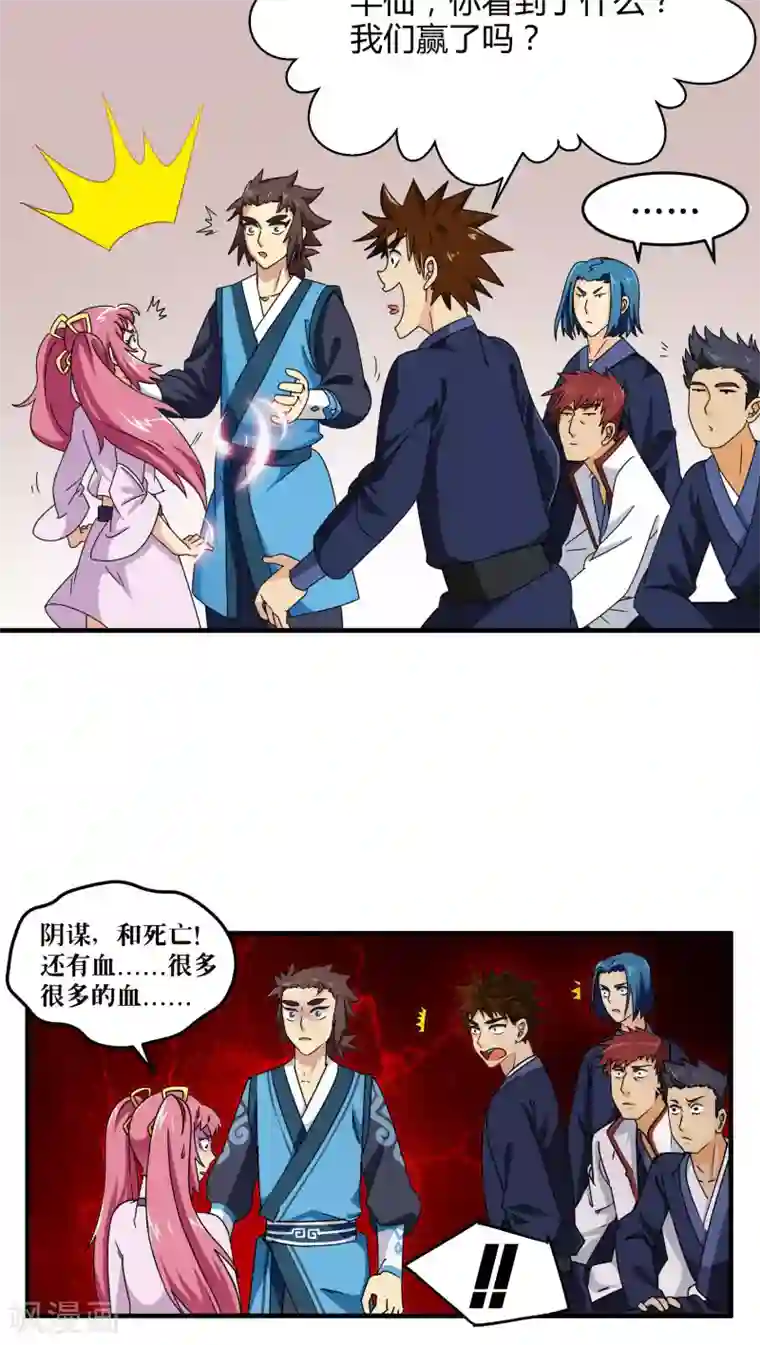 风鬼传说第80话