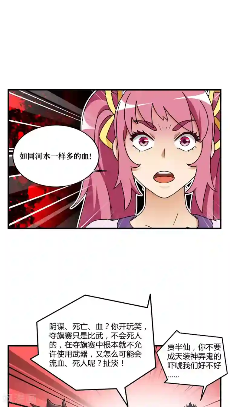 风鬼传说第80话