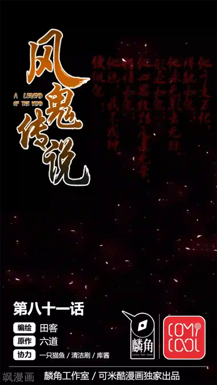 风鬼传说第81话