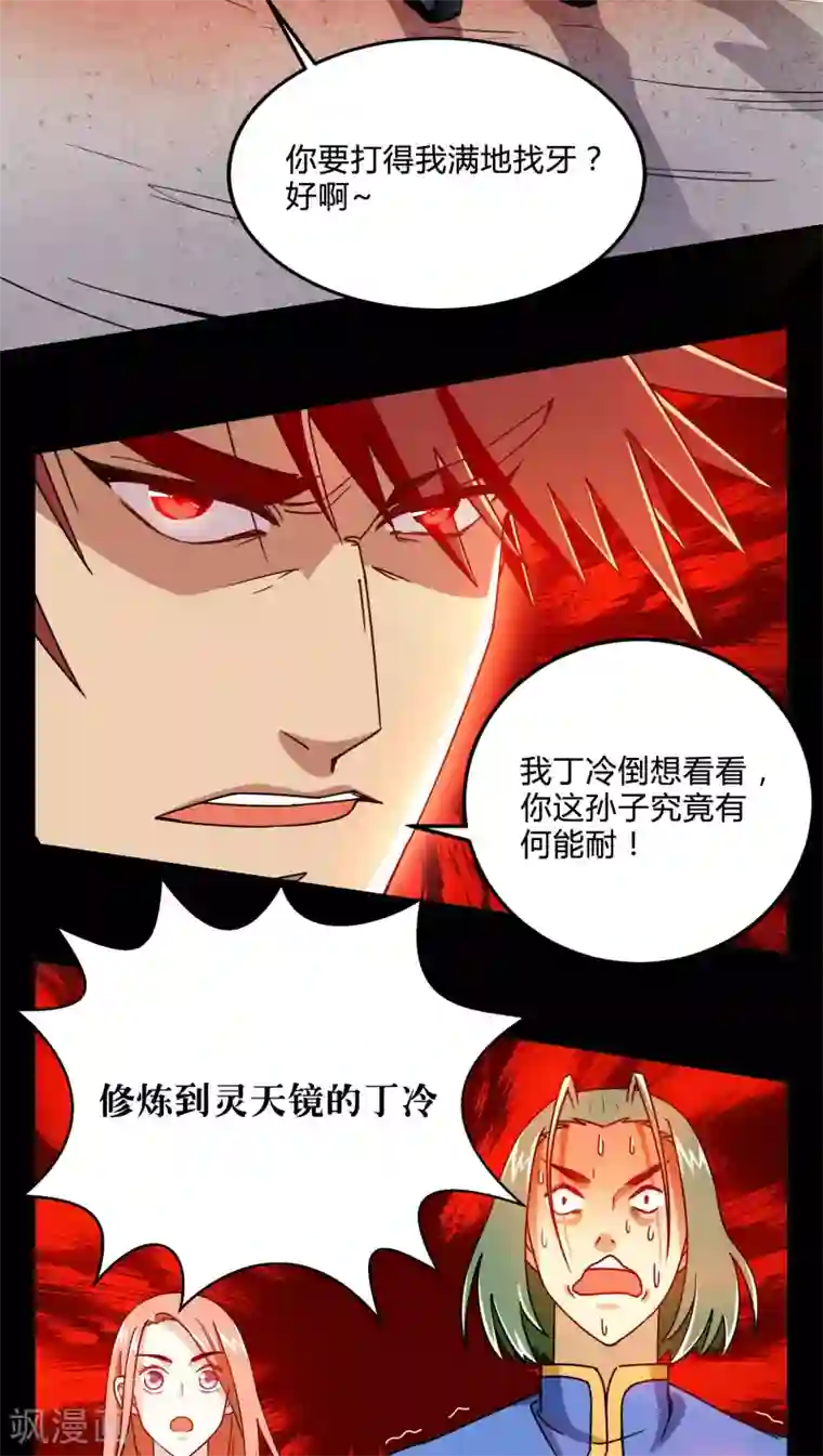 风鬼传说第81话