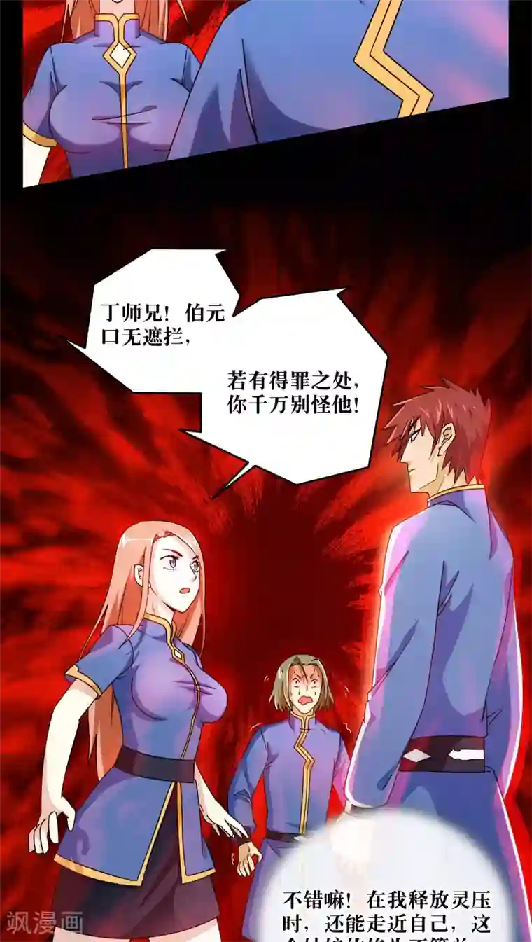 风鬼传说第81话