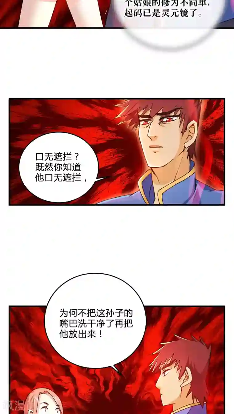 风鬼传说第81话