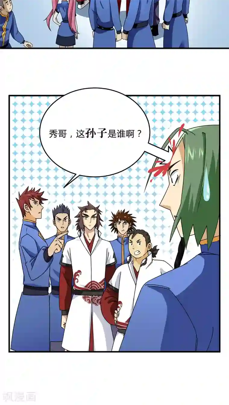 风鬼传说第81话