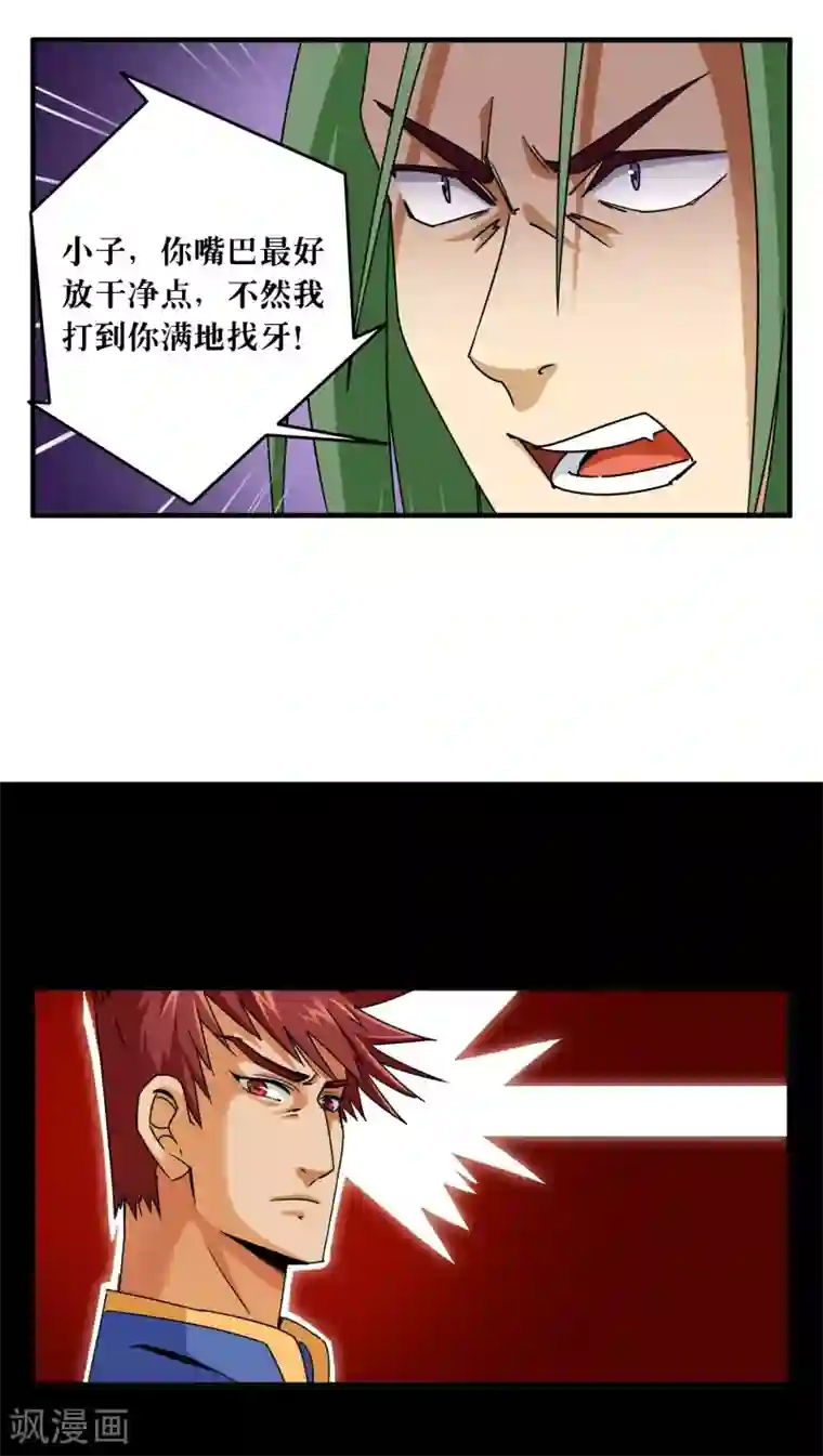 风鬼传说第81话