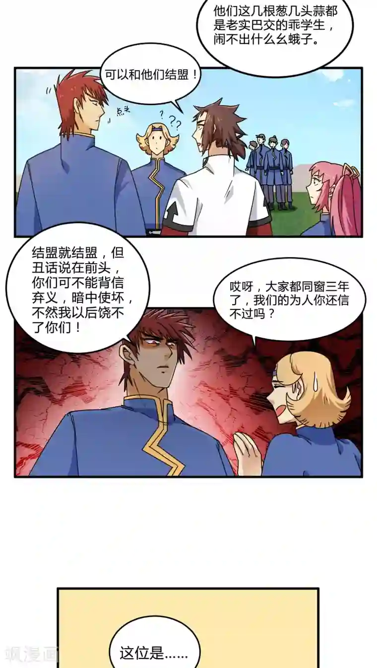 风鬼传说第82话