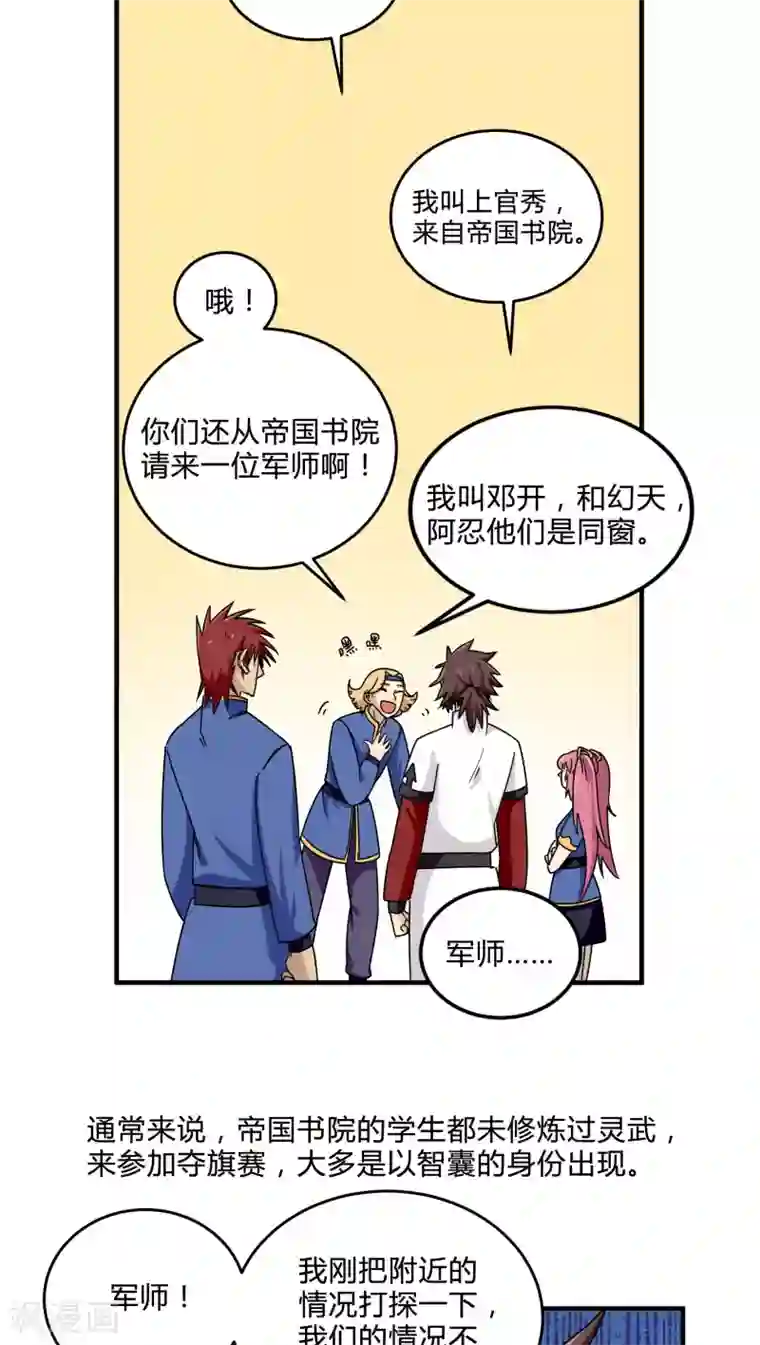 风鬼传说第82话