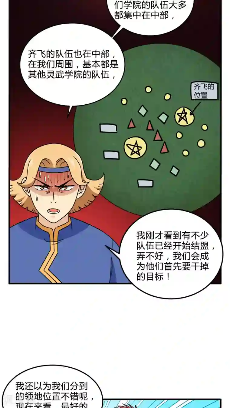 风鬼传说第82话