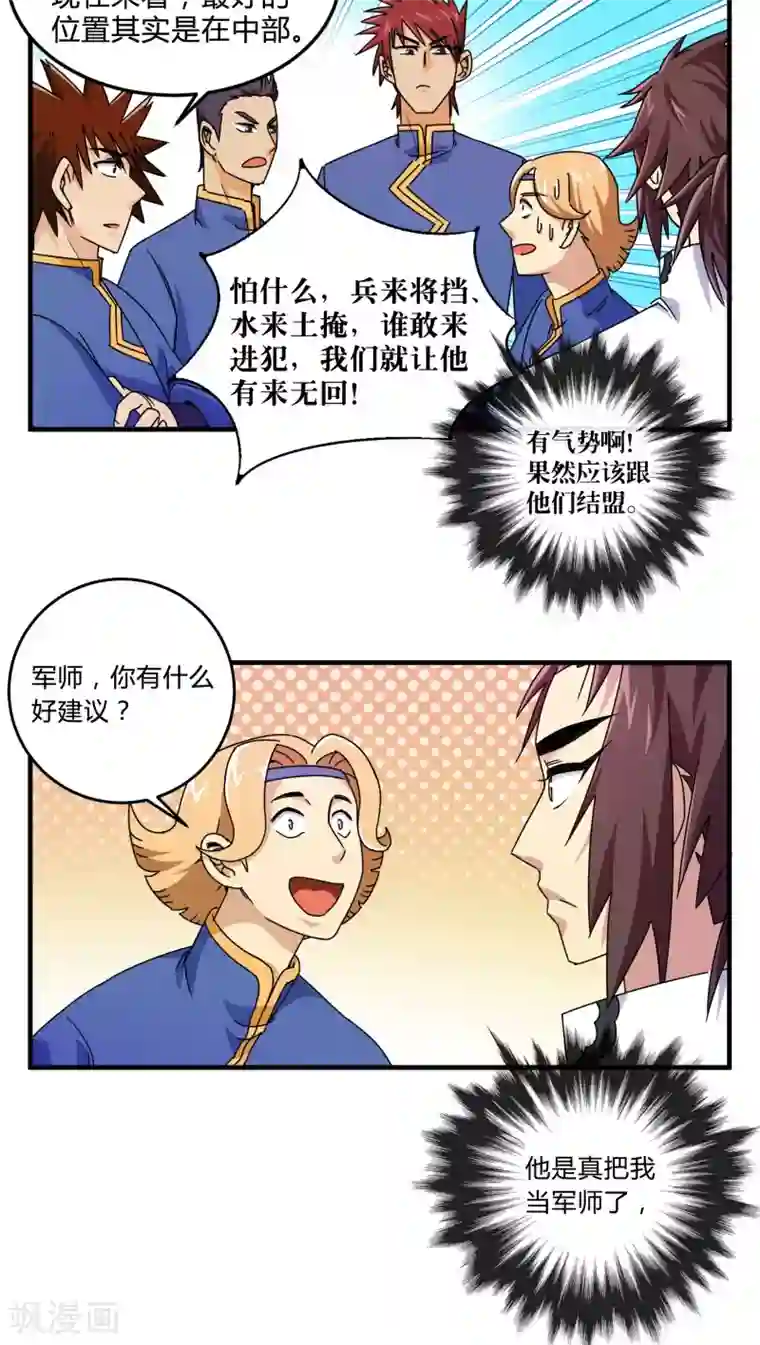 风鬼传说第82话