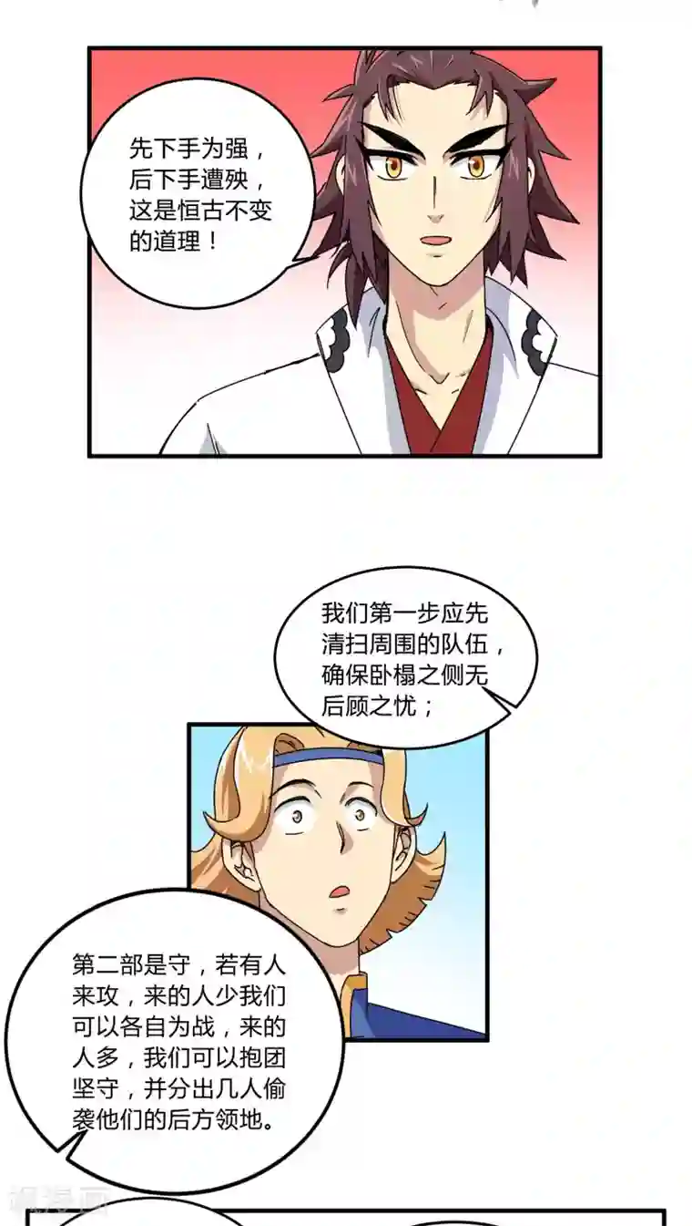 风鬼传说第82话