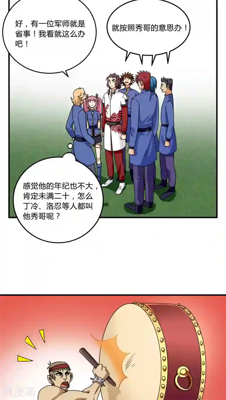 风鬼传说第82话