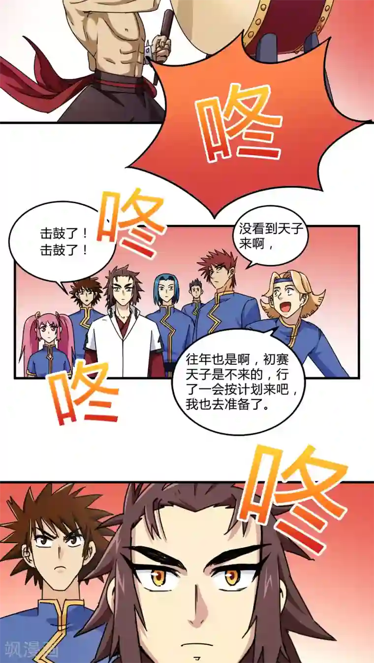 风鬼传说第82话