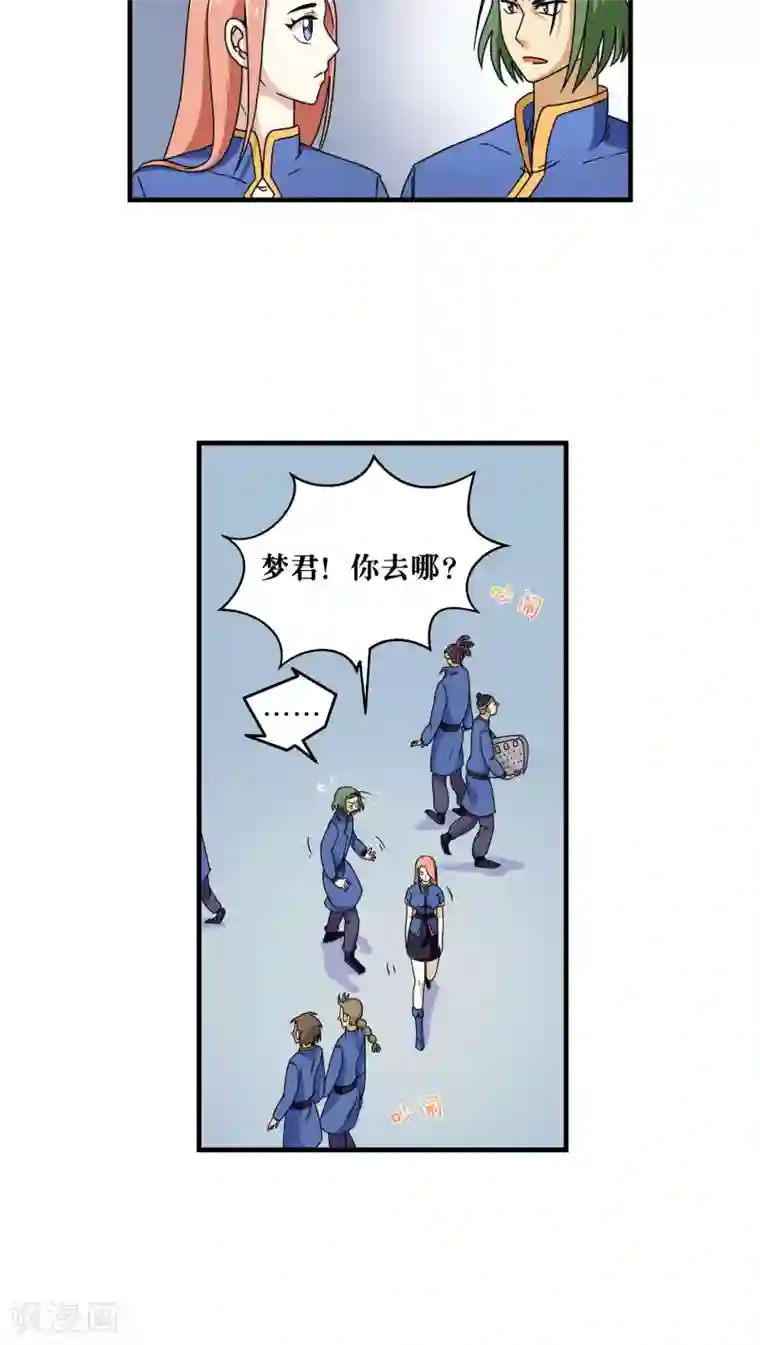 风鬼传说第82话