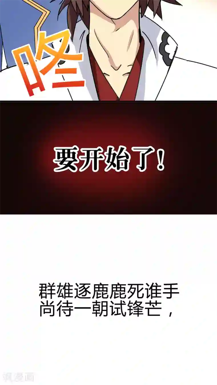 风鬼传说第82话