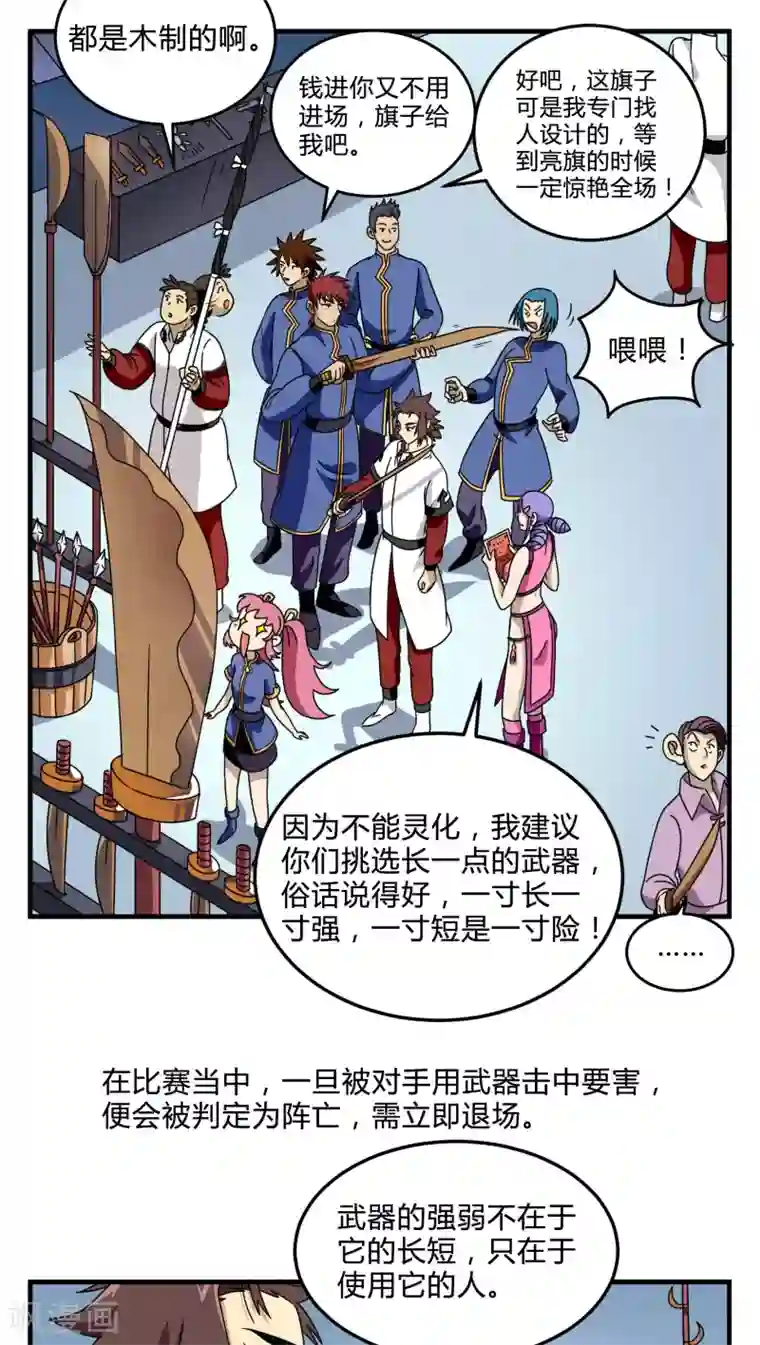 风鬼传说第82话