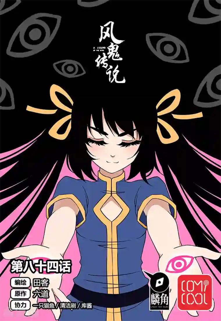 风鬼传说第84话