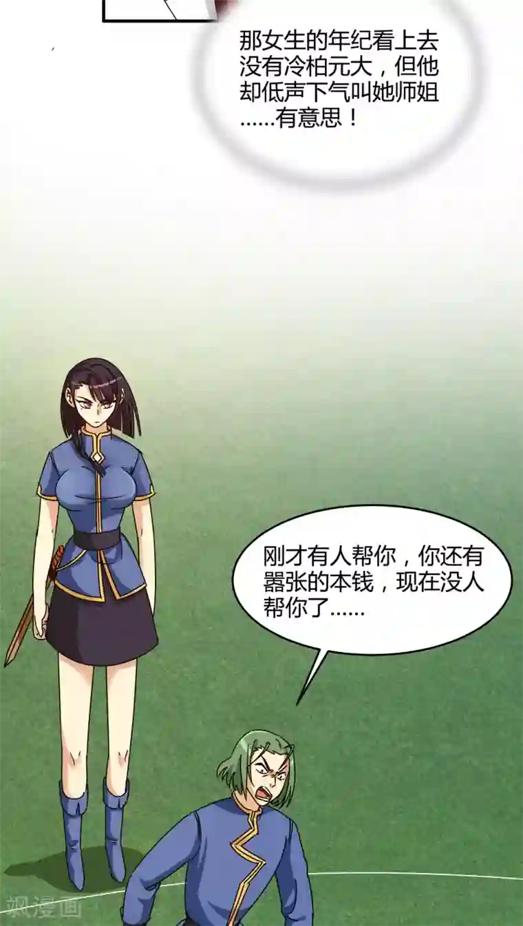 风鬼传说第84话