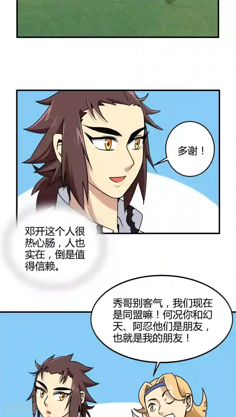 风鬼传说第84话