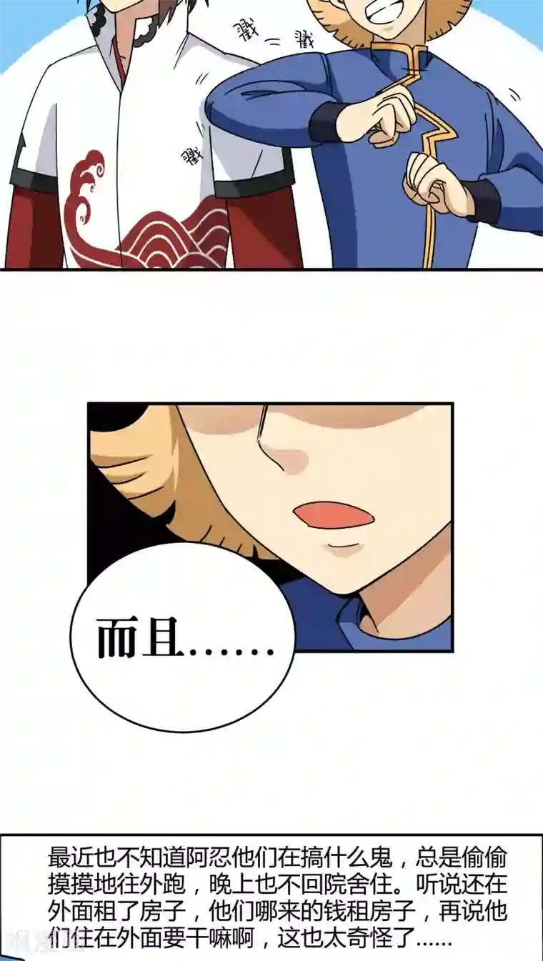 风鬼传说第84话