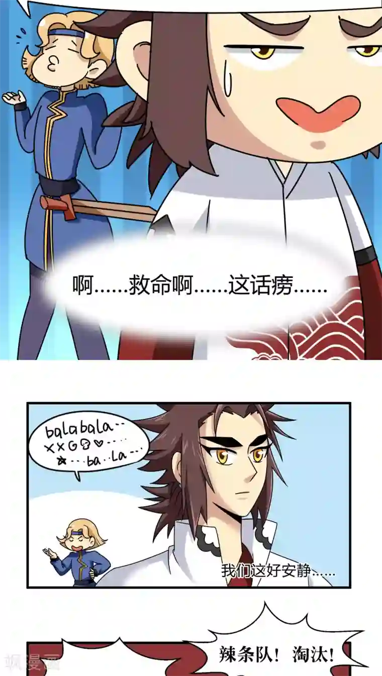 风鬼传说第84话