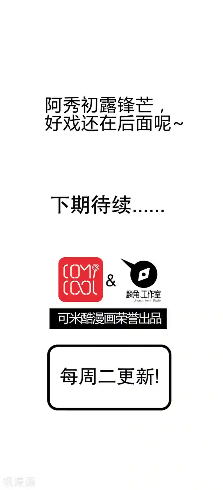 风鬼传说第85话